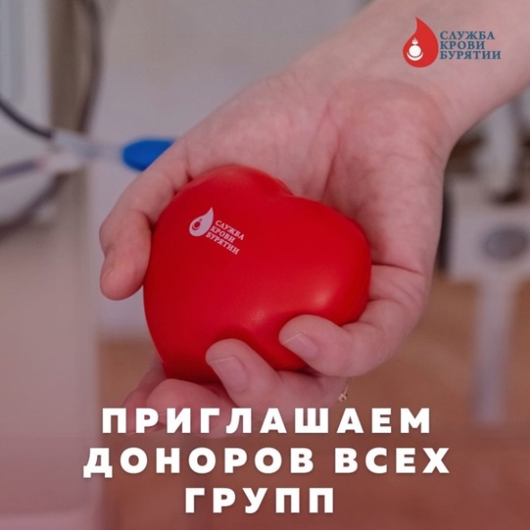 Станция переливания крови приглашает доноров всех групп!